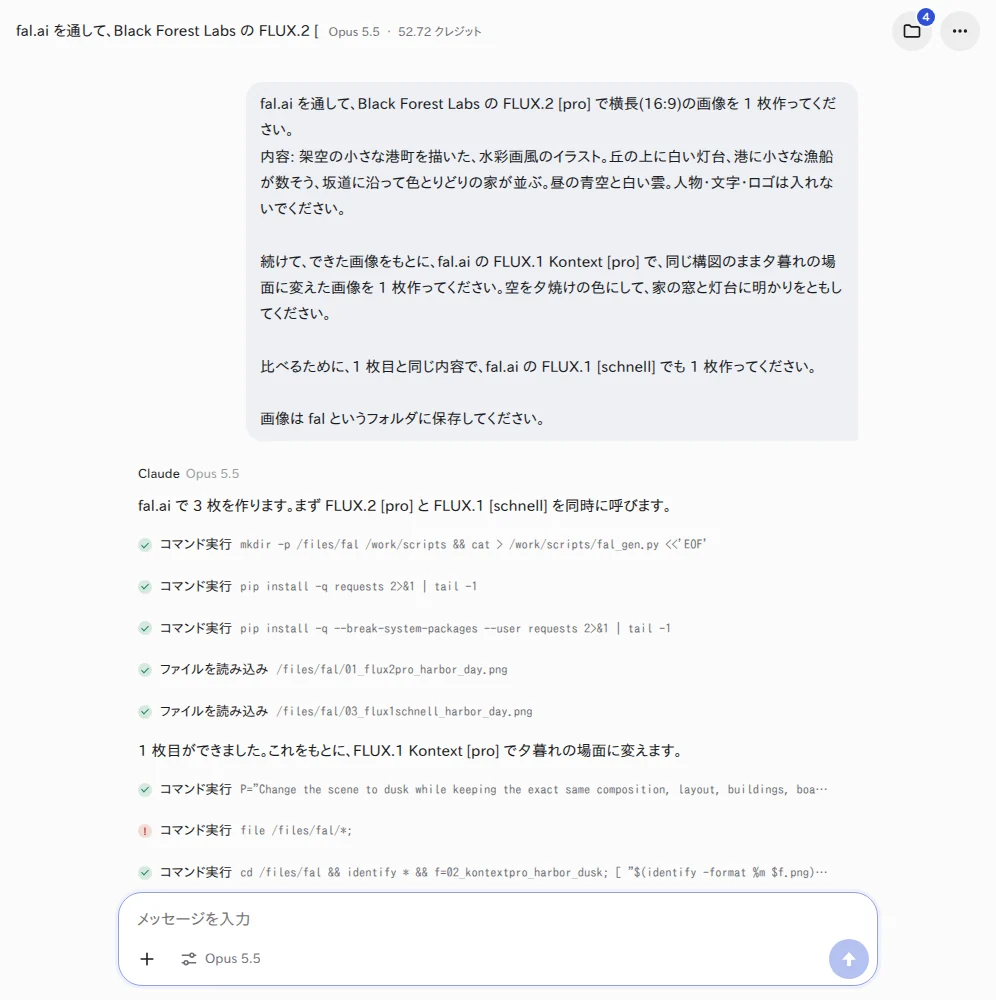 YOBITSUGI AI のアプリで、fal.ai の FLUX に画像を頼んだ画面