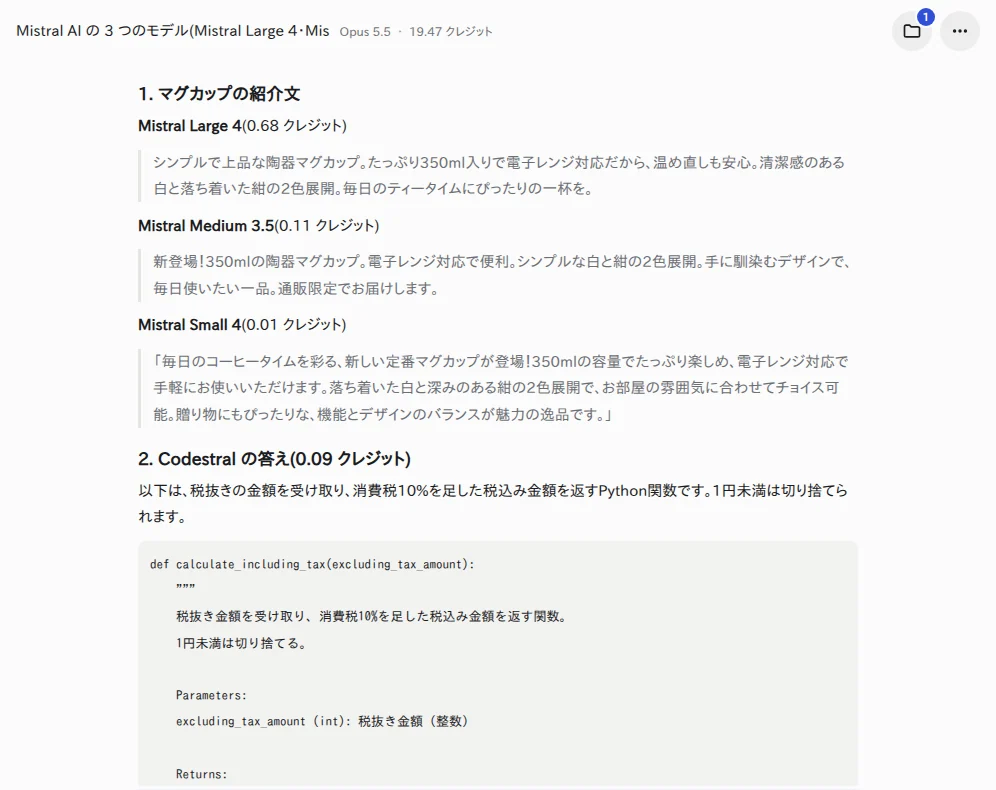 YOBITSUGI AI に頼んだ画面(2026 年 10 月 19 日)。メインの Claude Opus 5.5 が、Mistral AI の 4 つのモデルを呼び出して答えを並べた YOBITSUGI AI の会話の画面。Mistral Large 4・Mistral Medium 3.5・Mistral Small 4 の紹介文と、Codestral の答えのコードが並ぶ