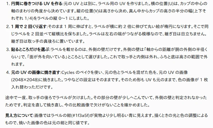 円筒に巻きつける UV を作る、1 周で 2 回くり返す、貼るところだけを選ぶ、元の UV の画像に焼き直す、の 4 つの手順の説明