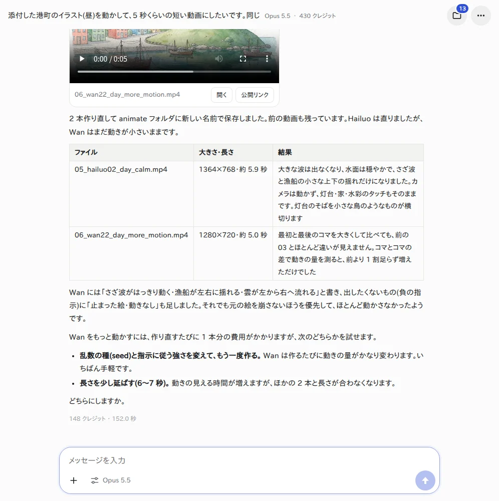 作り直した結果の画面。Hailuo 02 は直り、Wan 2.2 は動きが小さいままだった YOBITSUGI AI のアプリで、作り直した 2 本の結果を表で示した画面