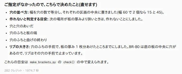 穴の並べ方、作れないと判定する目安、リブの大きさについて、YOBITSUGI AI が決めたことの説明