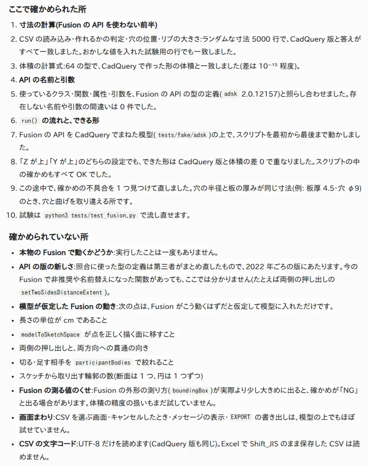 Fusion 用のスクリプトについて、確かめられた所と、確かめられていない所を分けた説明