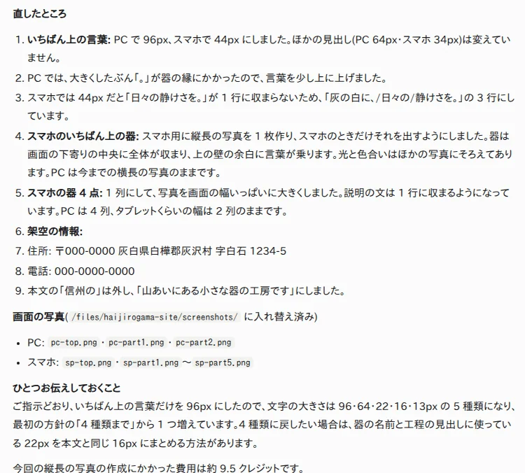 直しの報告の画面。頼んだ 4 点のほかに、文字の大きさが最初の方針の「4 種類まで」から 1 つ増えたことも書いてある YOBITSUGI AI のアプリで、直したところの報告が届いた画面