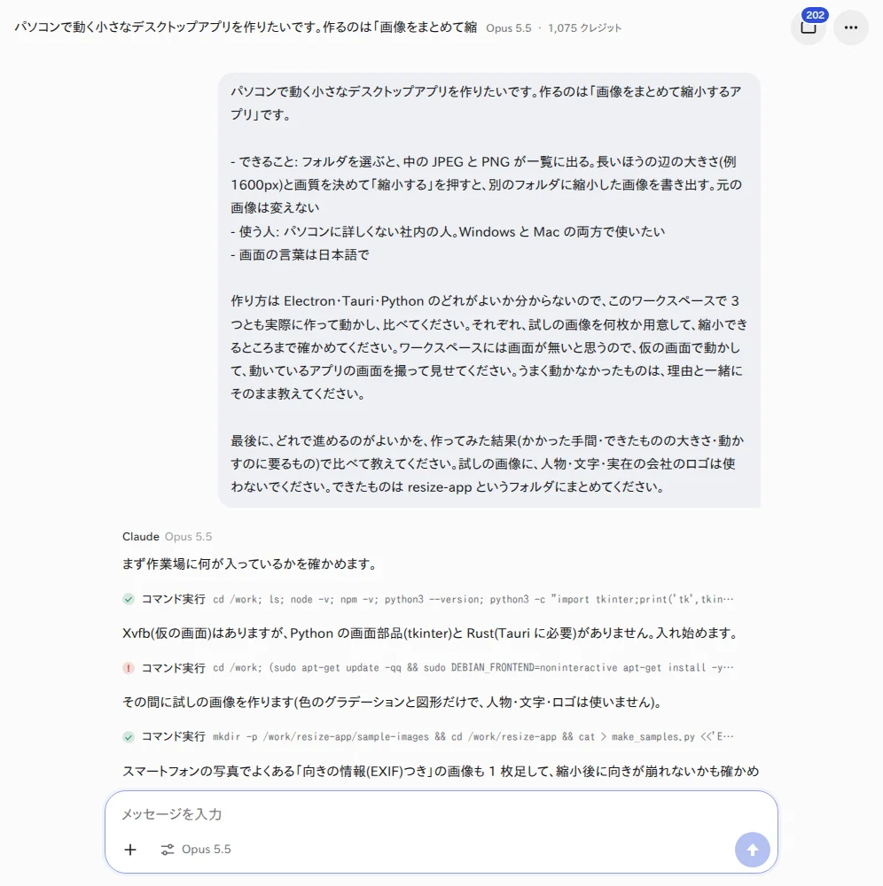 YOBITSUGI AI に頼んだ画面(Claude Opus 5.5) YOBITSUGI AI のアプリで依頼文を送り、3 つの作り方の準備が始まった画面