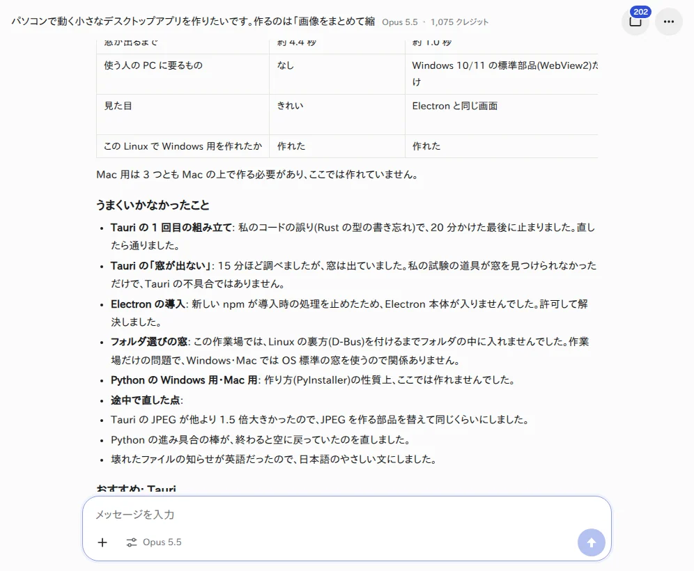 うまくいかなかったことの報告(Claude Opus 5.5) うまくいかなかったことと、途中で直した点の報告