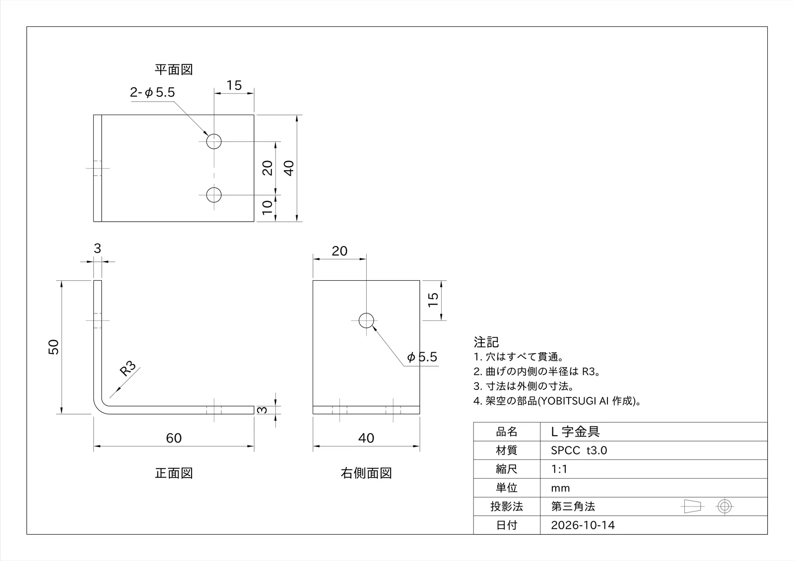 正面図、平面図、右側面図を第三角法で並べた L 字金具の図面。寸法、注記、表題欄がある