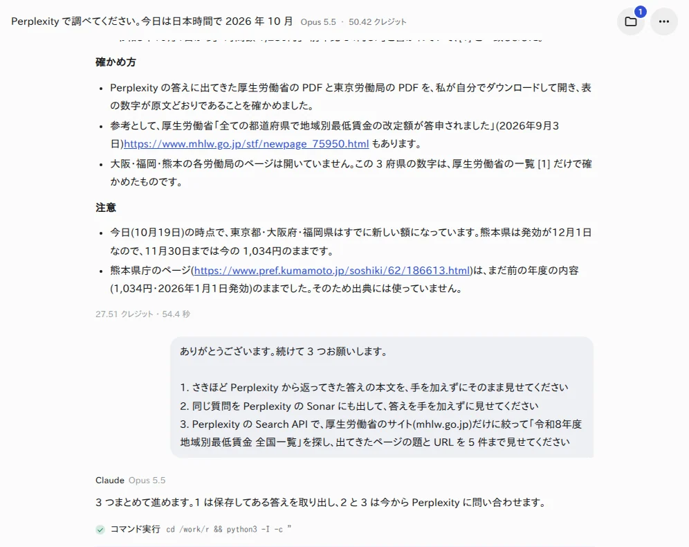 答えの後半。確かめた範囲と、確かめていない範囲を分けて書いている。その下は、続けて送った 2 つめの依頼 答えの後半の画面。「確かめ方」と「注意」の見出しの下に、確かめたページと確かめていないページ、熊本県の発効日の注意が並ぶ