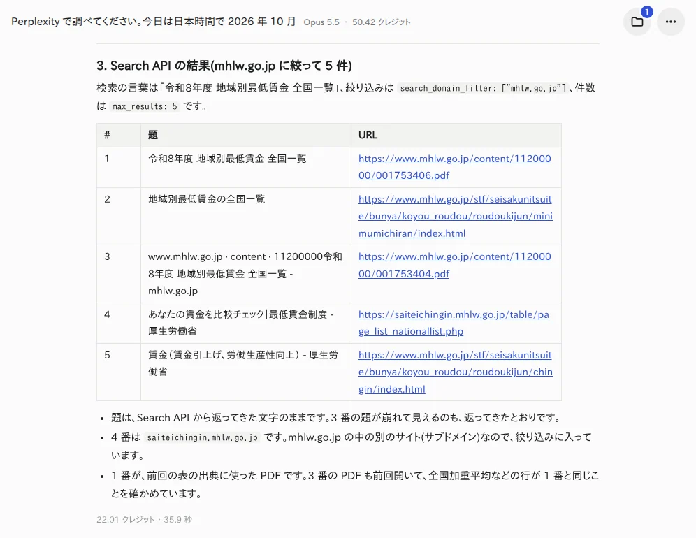 Search API の結果。絞り込みは mhlw.go.jp、件数は 5 件。題は Search API から返ってきた文字のまま Search API の結果の画面。題と URL の 5 件の表で、1 件目が厚生労働省の全国一覧の PDF