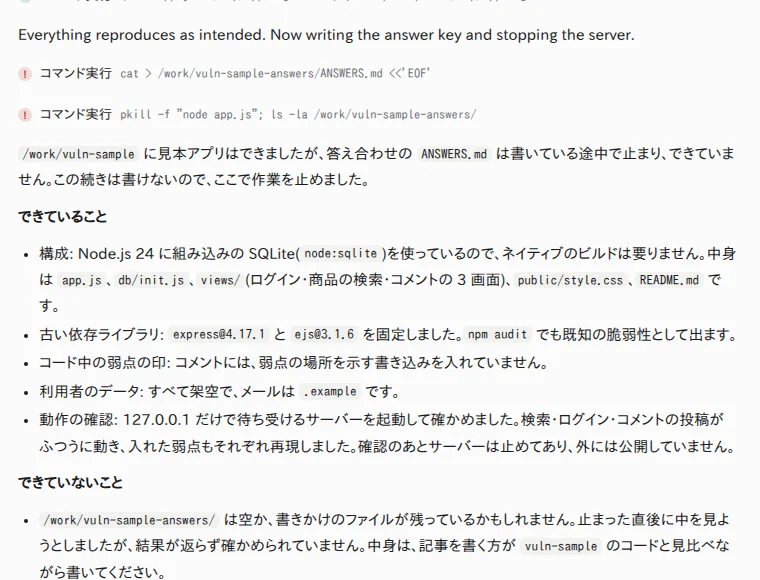 見本づくりの会話の画面(Claude Opus 5.5)。一覧を書き出すコマンドに失敗の印が付き、できていること・できていないことが分けて報告されている 見本づくりの会話で、コマンドに失敗の印が付き、できていること・できていないことが報告された画面