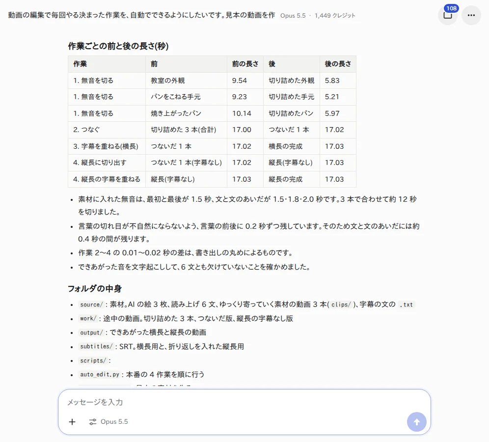 作業ごとの前と後の長さの表(Claude Opus 5.5 の報告) 作業ごとの前と後の長さの表。無音を切って、それぞれ約 4 秒ずつ短くなっている
