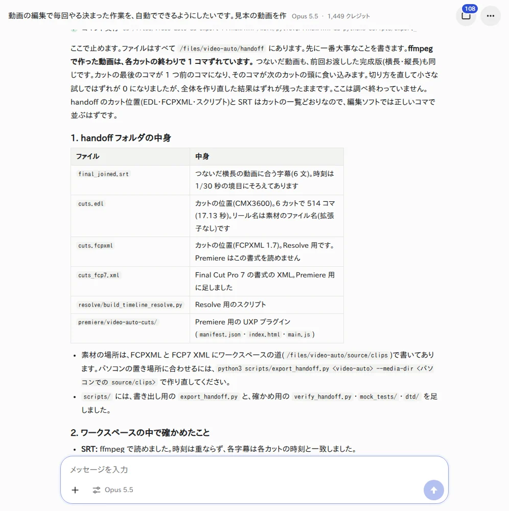 まとめの報告(Claude Opus 5.5)。冒頭に、ffmpeg で作った動画に 1 コマのずれが残っていることが書かれている 手元の編集ソフトに渡すファイルの一覧と、1 コマのずれについての報告