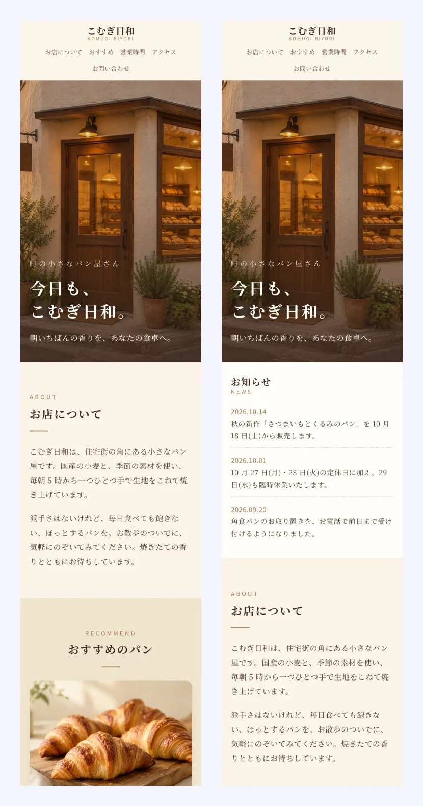 スマホの幅の画面の、直す前と直したあと。直したあとは、写真の下に「お知らせ」の欄が入っている