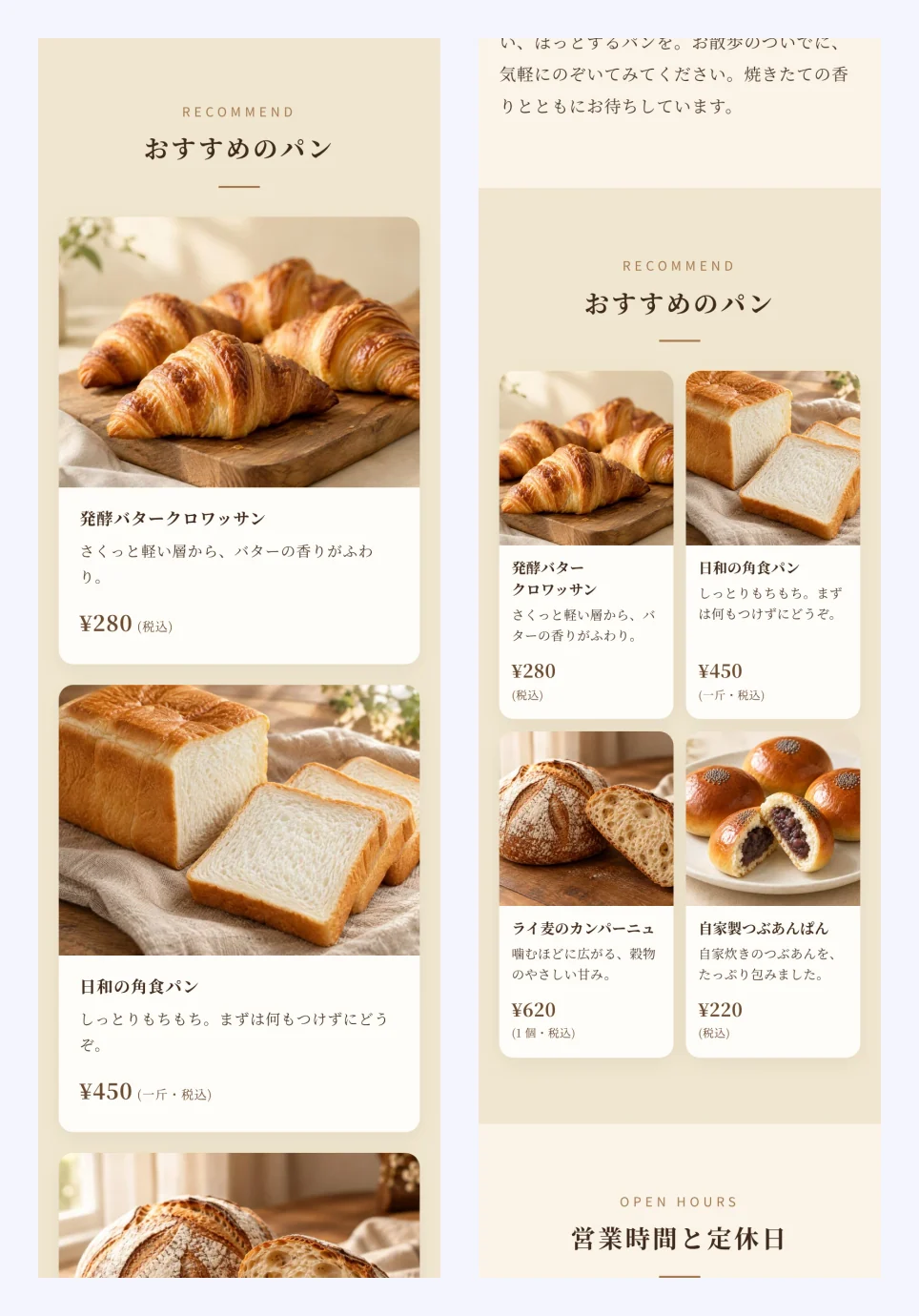 スマホの幅の「おすすめのパン」の、直す前と直したあと。1 列だったカードが 2 列になっている