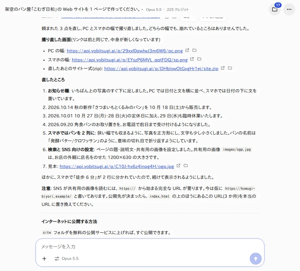 YOBITSUGI AI のアプリで、直したところの報告が届いた画面