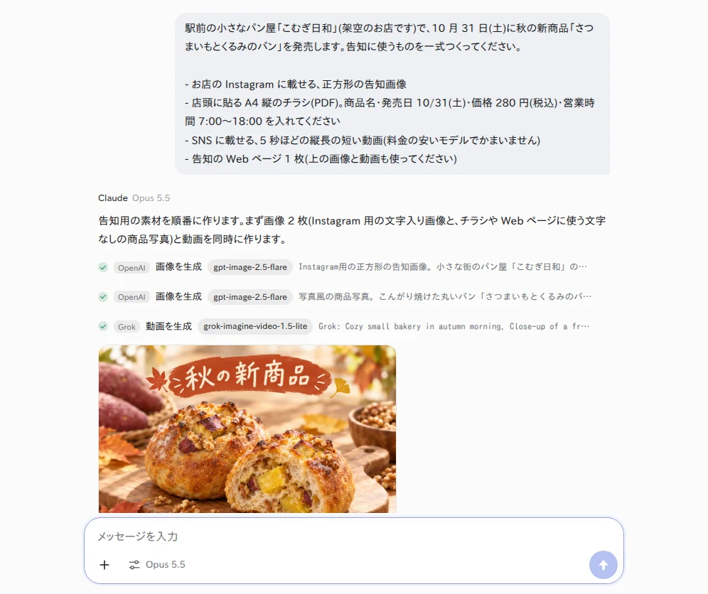 YOBITSUGI AI に頼んだ画面。画像 2 枚と動画を同時に作り始めている(モデルは Claude Opus 5.5) YOBITSUGI AI に頼んだ画面